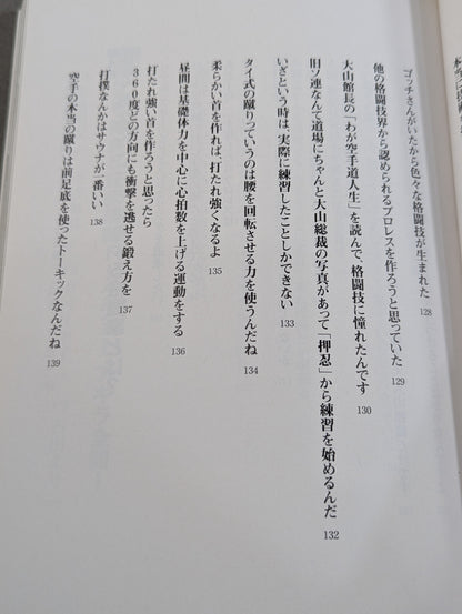 前田日明 超語録集