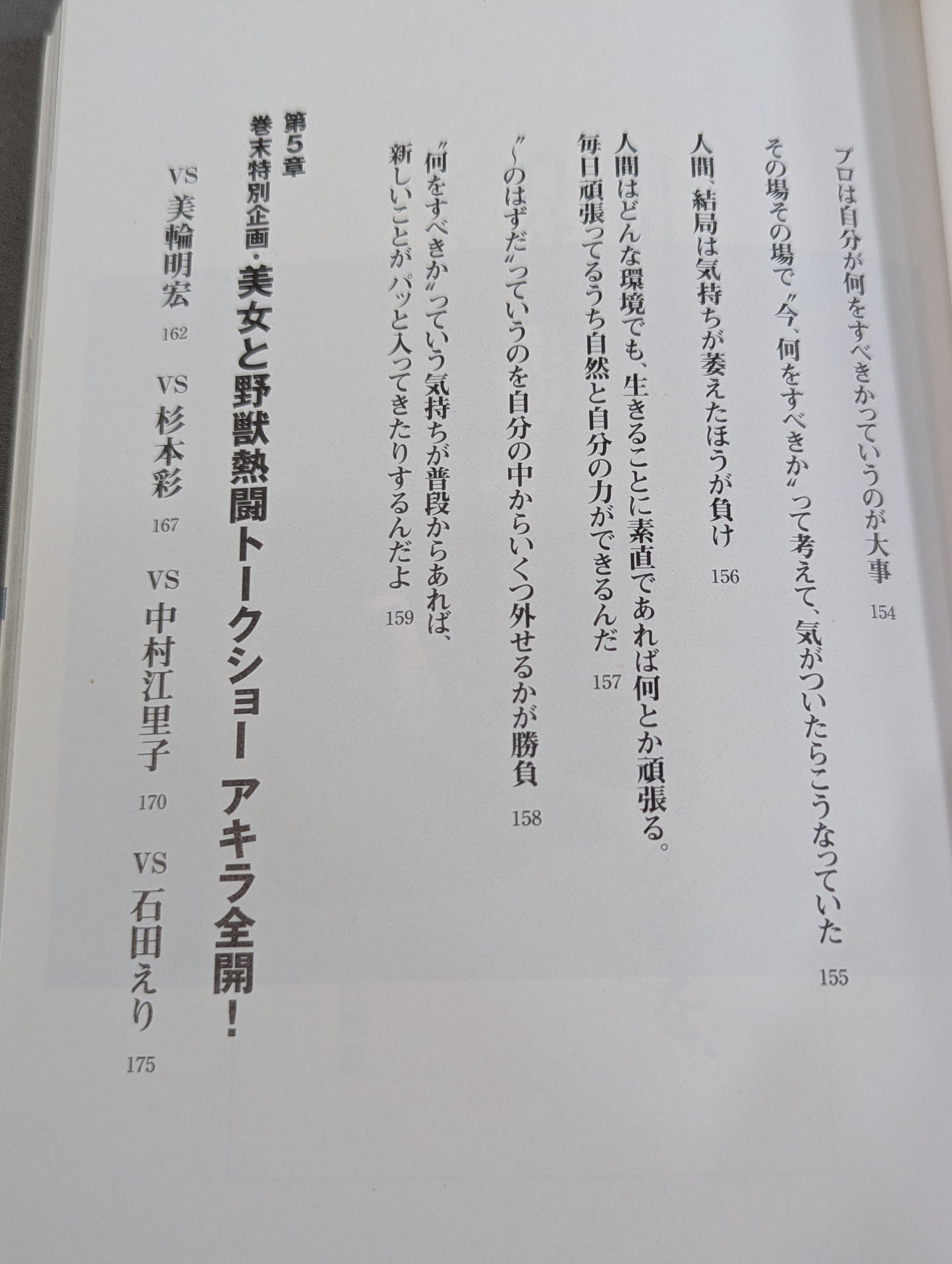 前田日明 超語録集