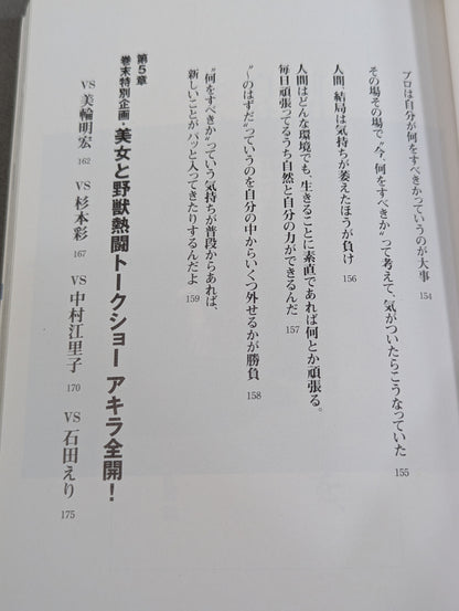 前田日明 超語録集