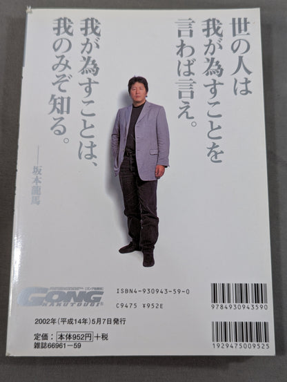 前田日明 超語録集