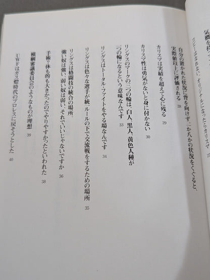 前田日明 超語録集