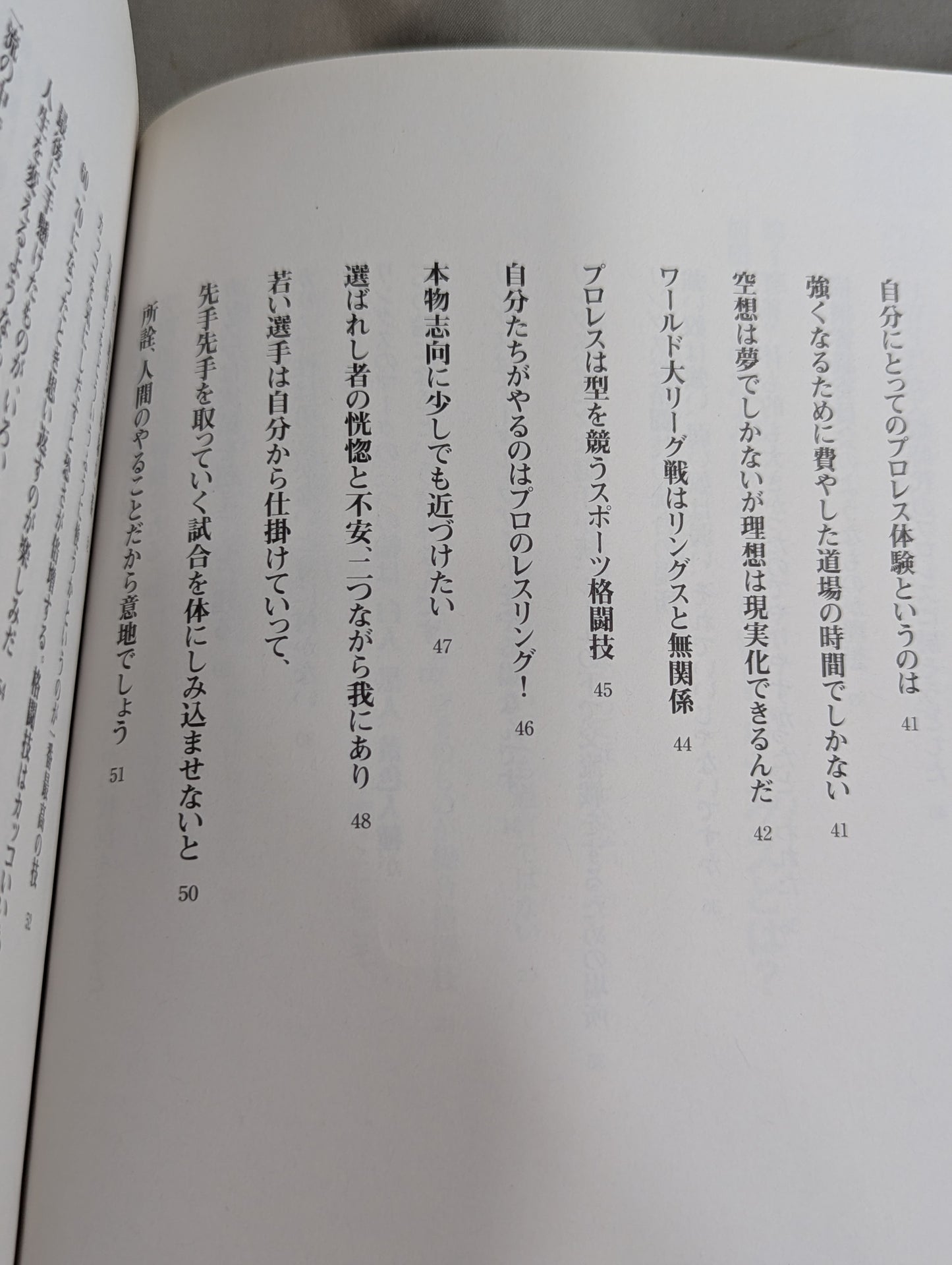 前田日明 超語録集