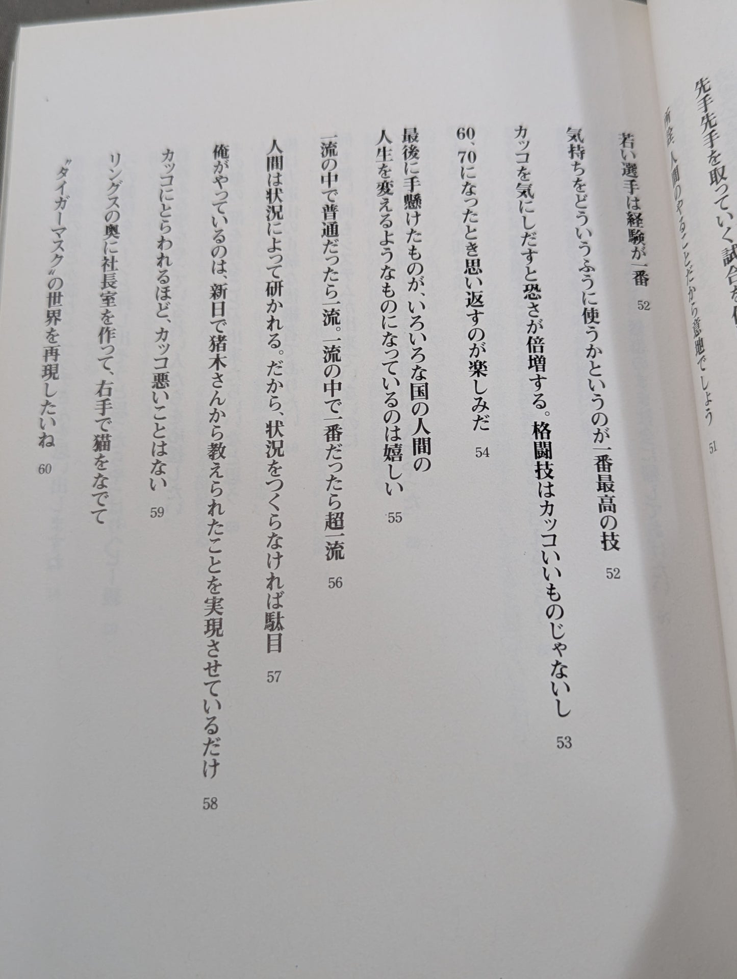 前田日明 超語録集