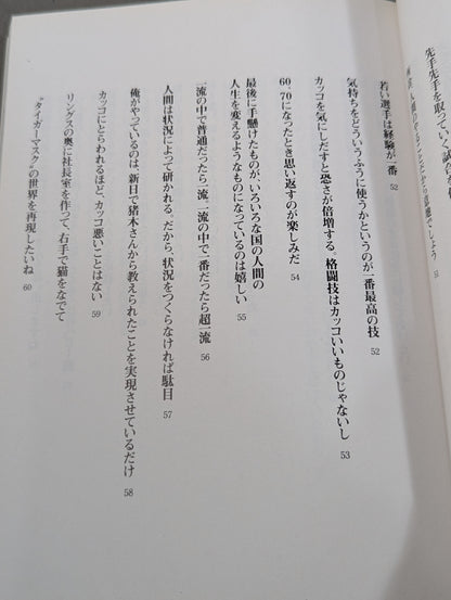 前田日明 超語録集