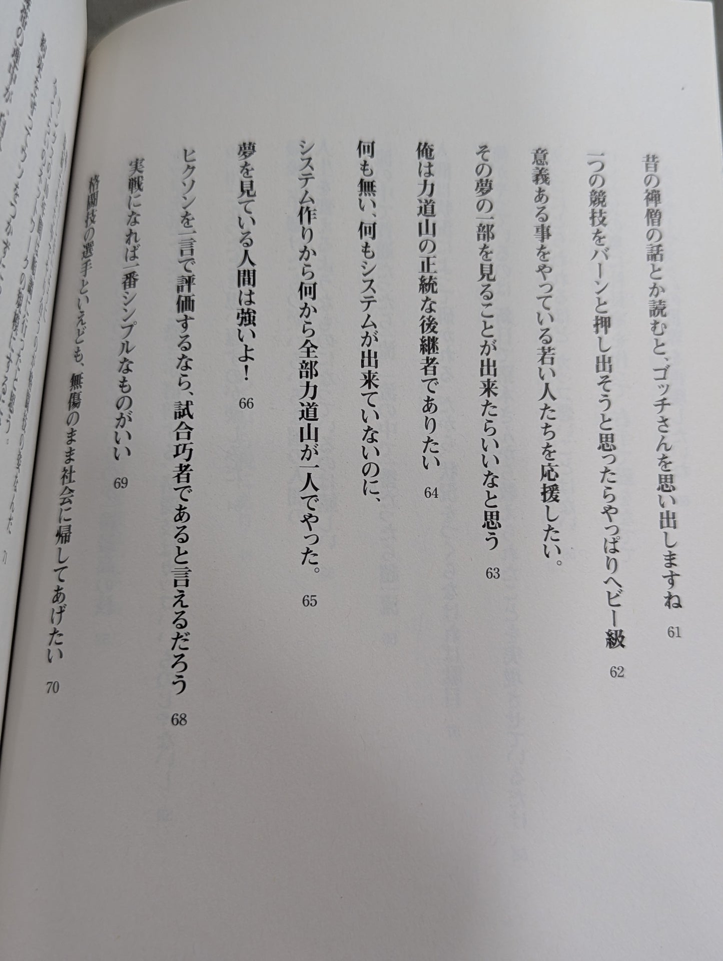 前田日明 超語録集