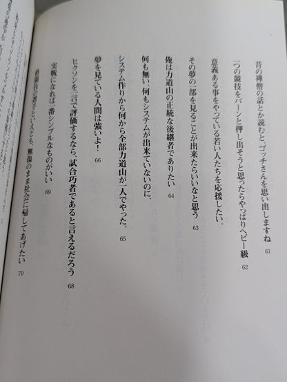 前田日明 超語録集
