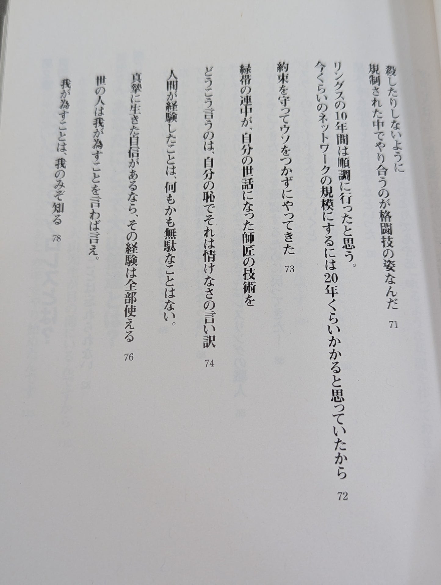 前田日明 超語録集
