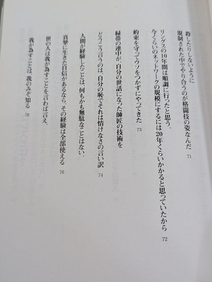 前田日明 超語録集