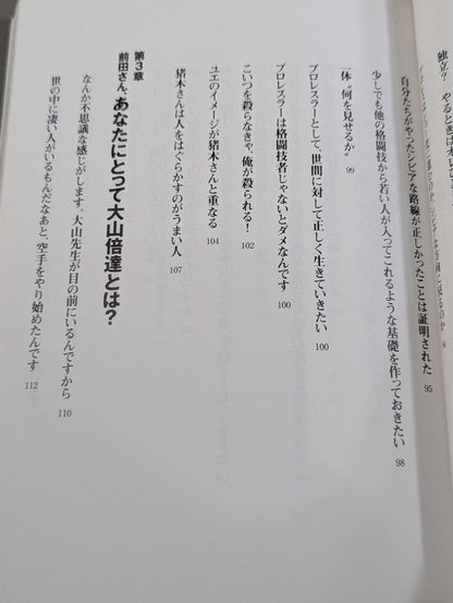 前田日明 超語録集