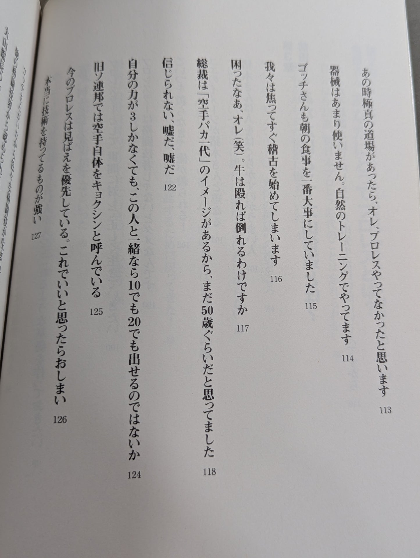 前田日明 超語録集