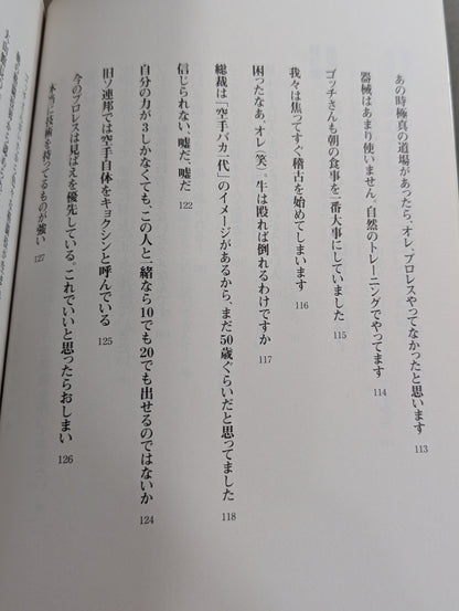 前田日明 超語録集