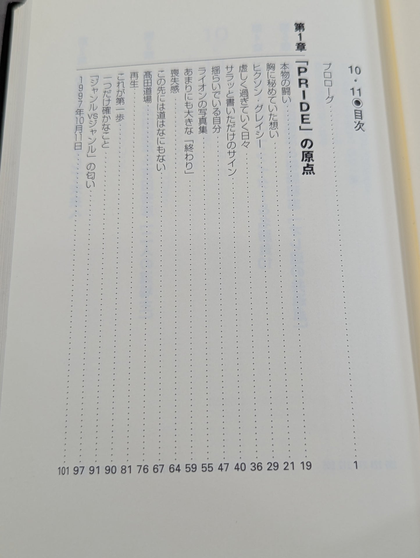 10.11 / 桜庭和志､吉田秀彦との2大ロング対談収録!