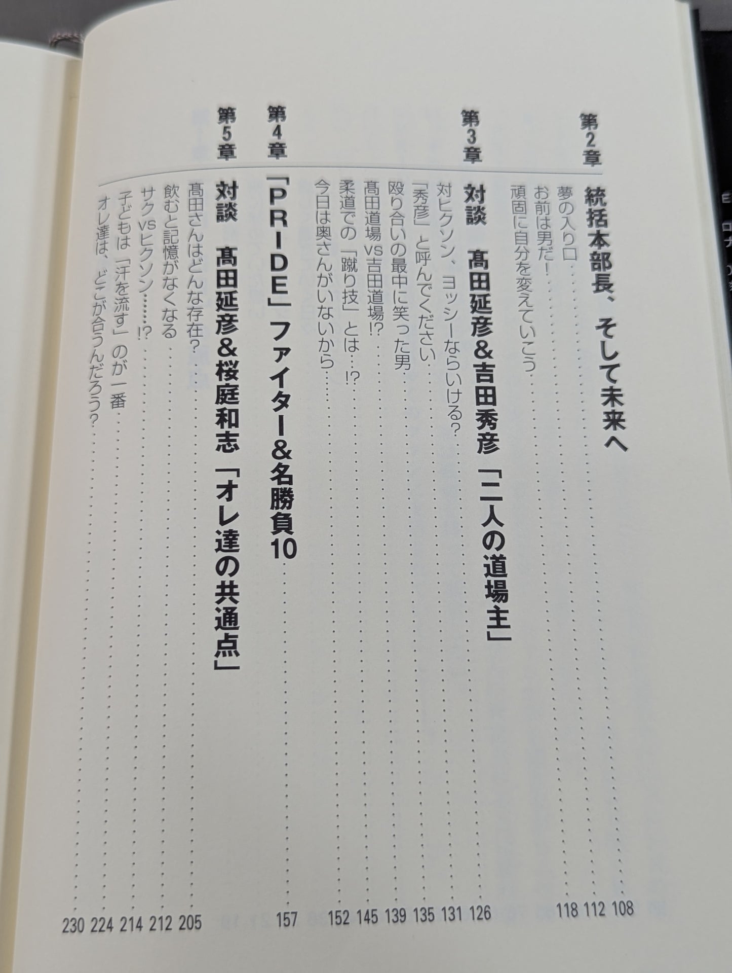 10.11 / 桜庭和志､吉田秀彦との2大ロング対談収録!