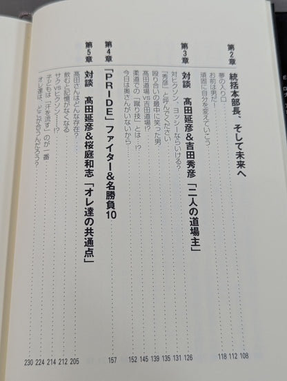 10.11 / 桜庭和志､吉田秀彦との2大ロング対談収録!