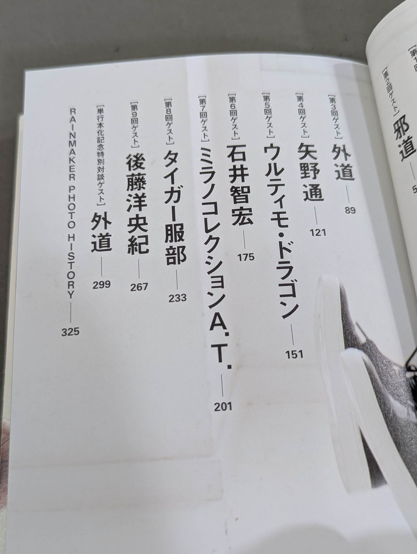 オカダの部屋
