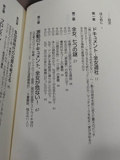 Shocking Document Women's Pro Wrestling Collapse