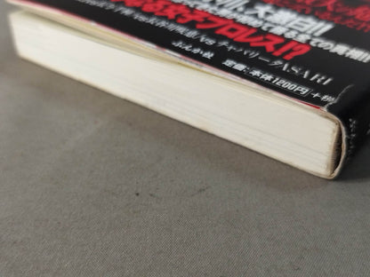 Shocking Document Women's Pro Wrestling Collapse