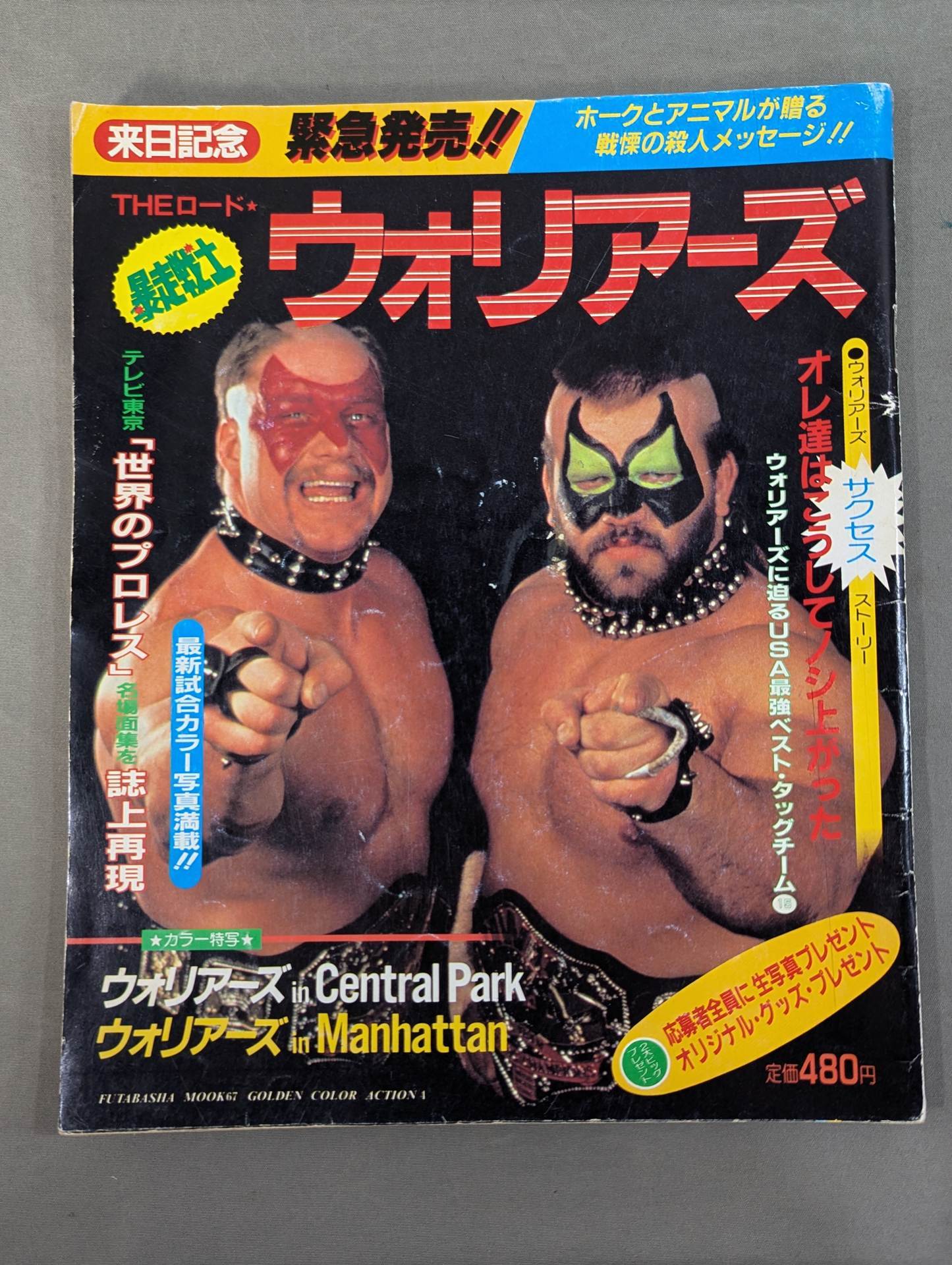 暴走戦士 THEロード★ウォリアーズ