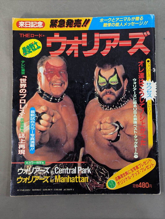 暴走戦士 THEロード★ウォリアーズ