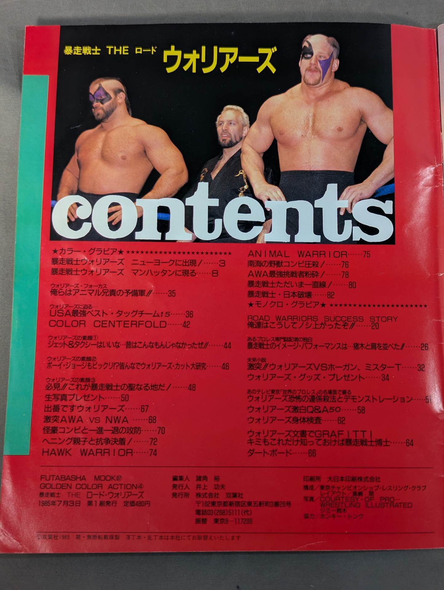 暴走戦士 THEロード★ウォリアーズ