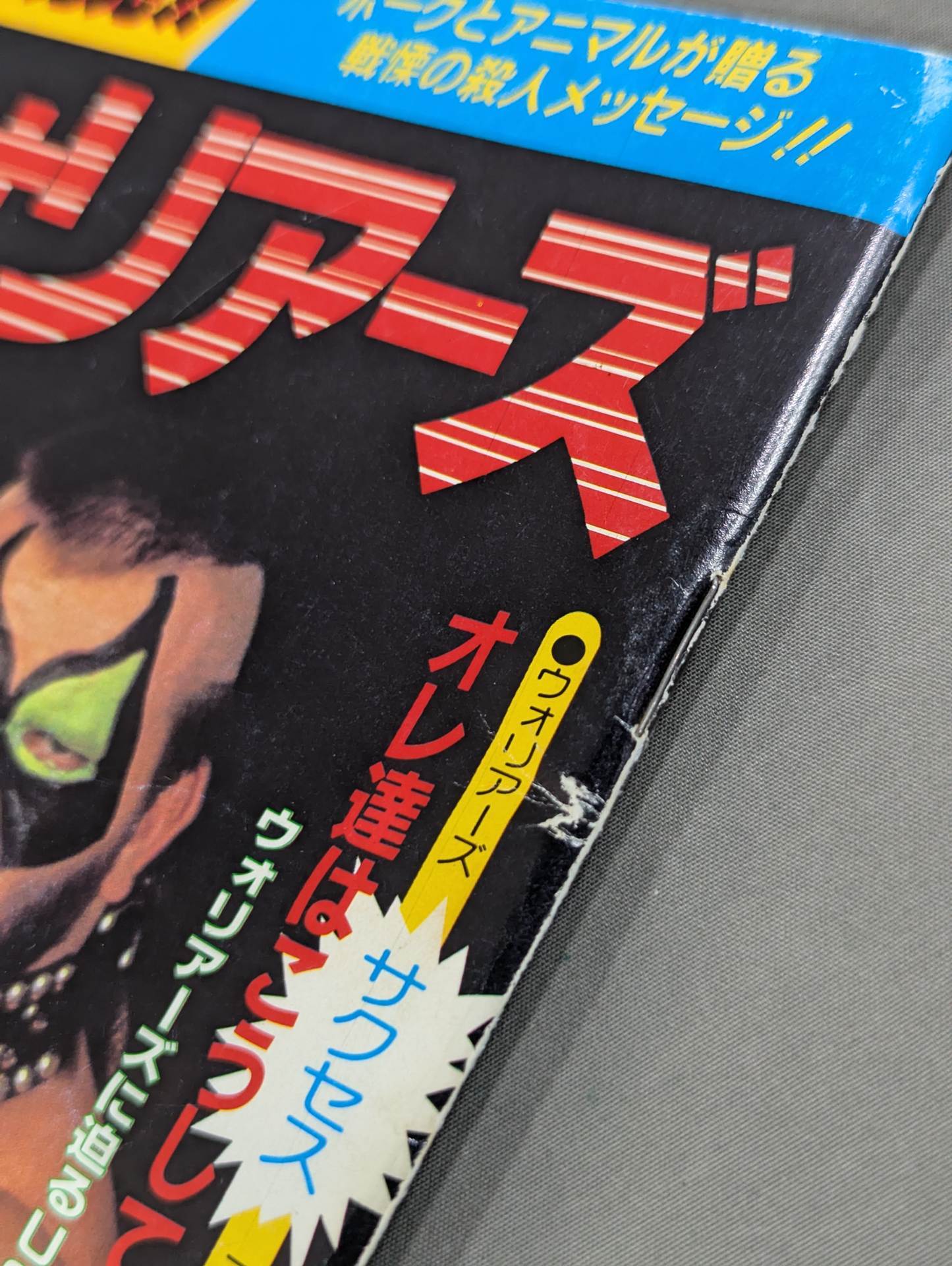 暴走戦士 THEロード★ウォリアーズ