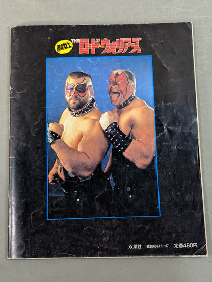 暴走戦士 THEロード★ウォリアーズ