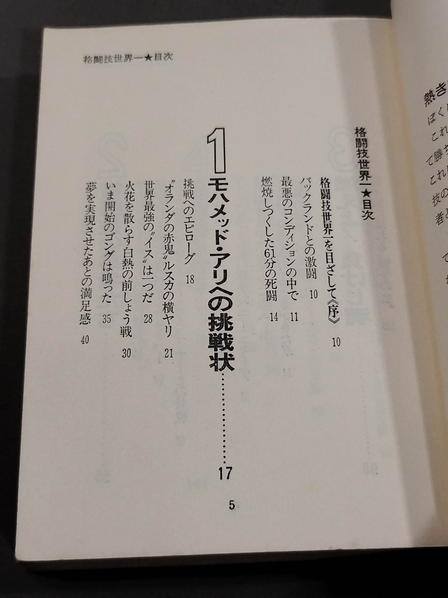 The world's best martial arts Antonio Inoki 
