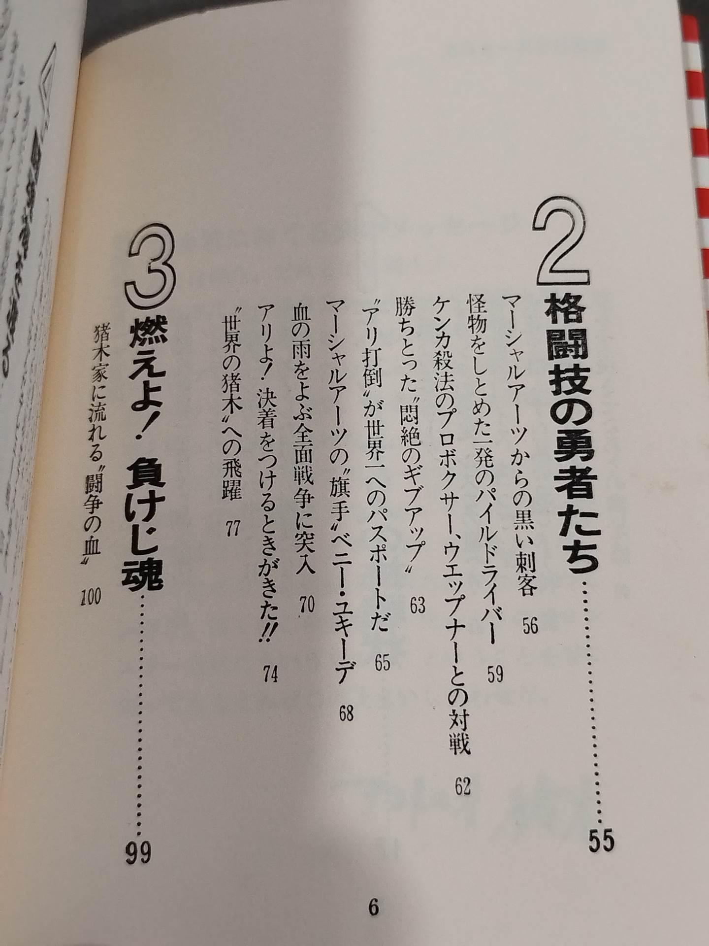 The world's best martial arts Antonio Inoki 