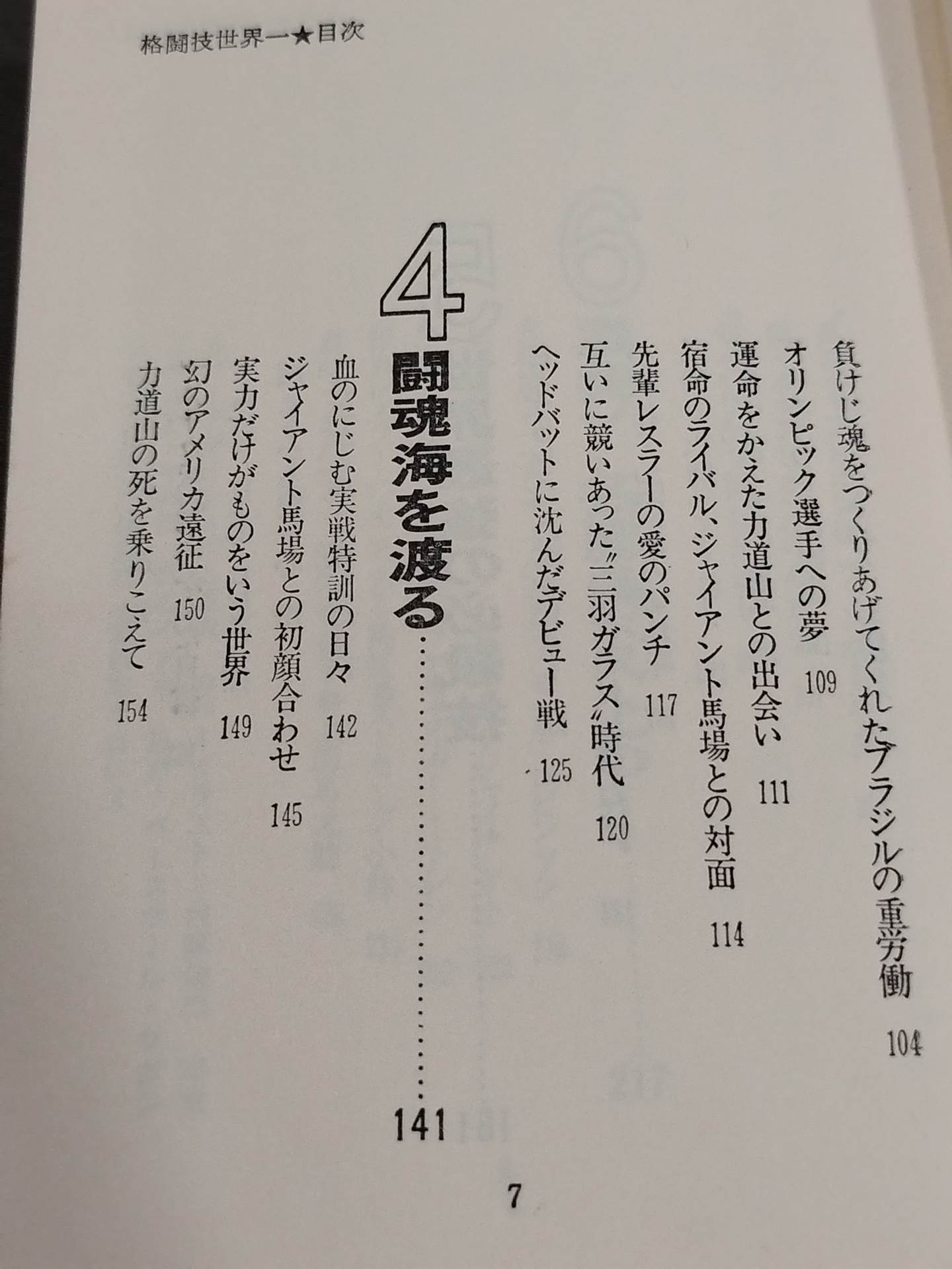 The world's best martial arts Antonio Inoki 