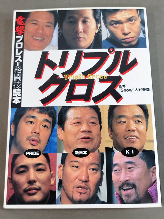Triple Cross Dengeki Pro Wrestling  = Martial Arts Reading Book