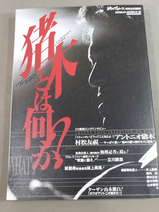 What is Inoki ?