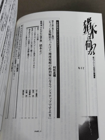 What is Inoki ?