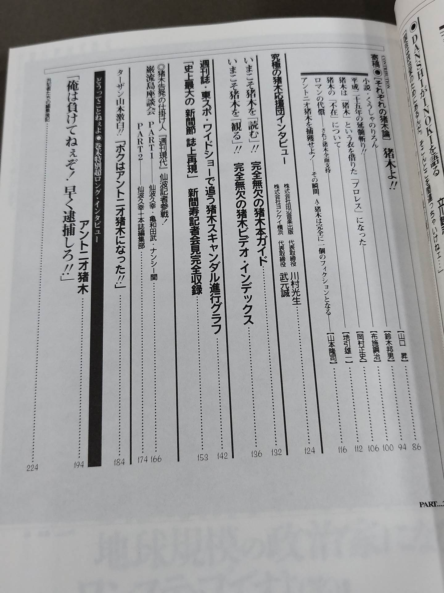 What is Inoki ?