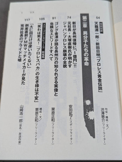 Continued: History of the Pro Wrestling scandal