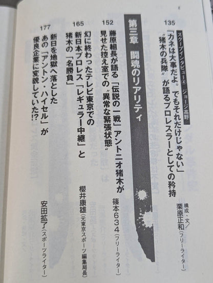 Continued: History of the Pro Wrestling scandal