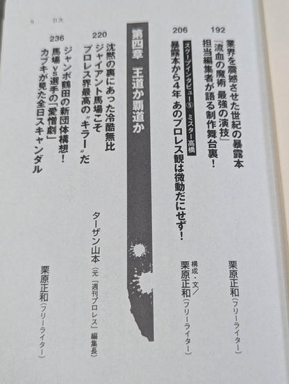 Continued: History of the Pro Wrestling scandal