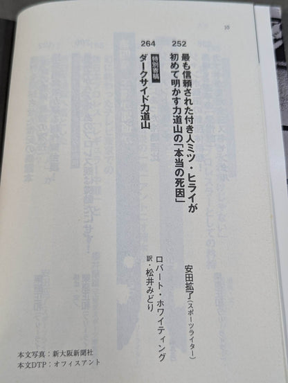 Continued: History of the Pro Wrestling scandal