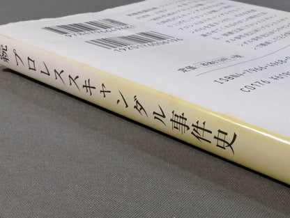 Continued: History of the Pro Wrestling scandal