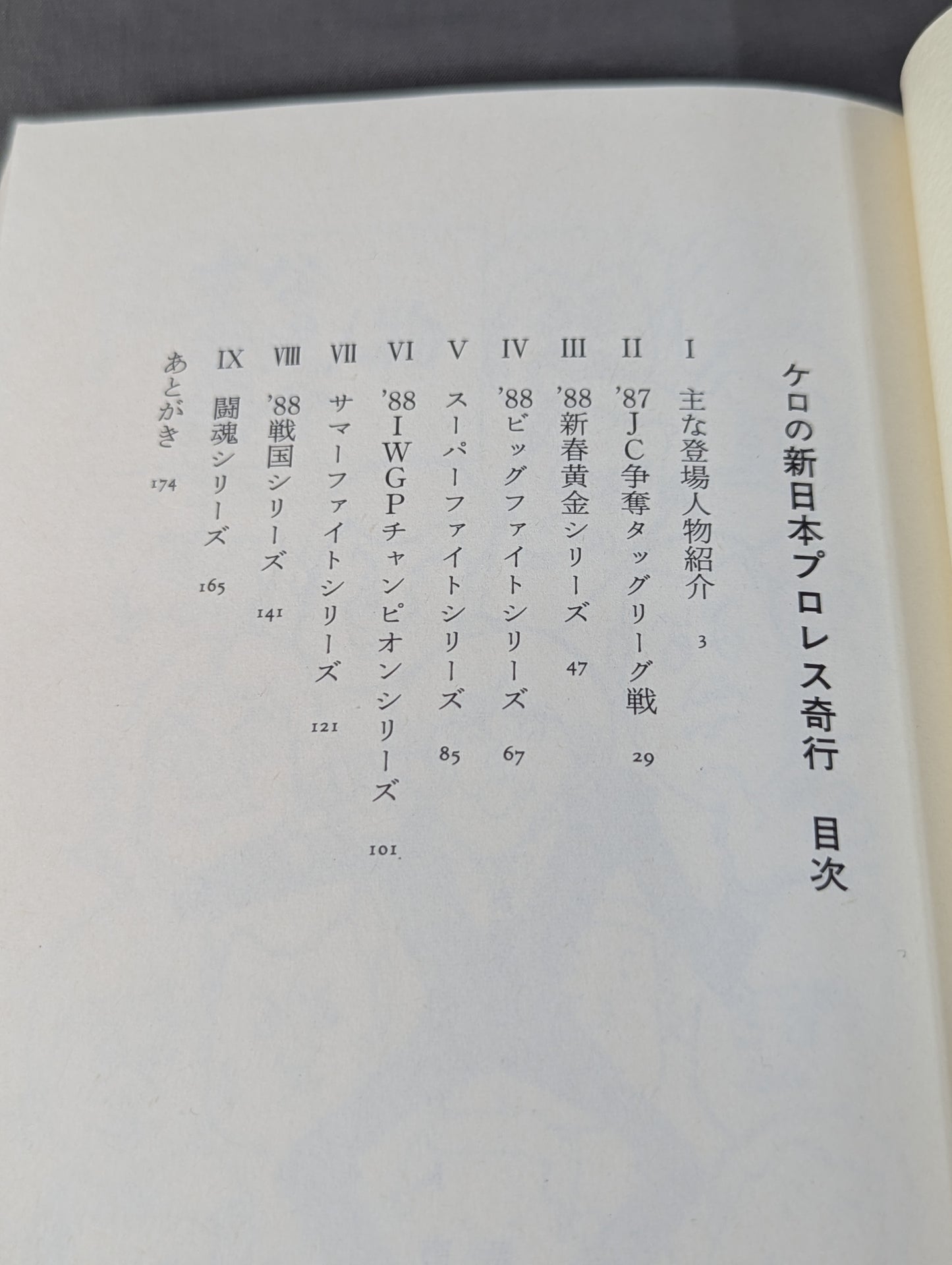 Kero's New Japan Pro Wrestling eccentricity