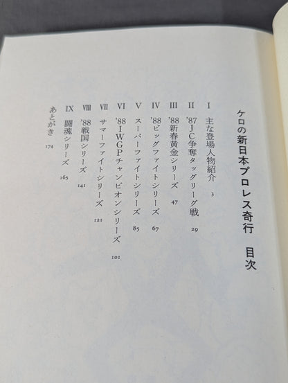 Kero's New Japan Pro Wrestling eccentricity