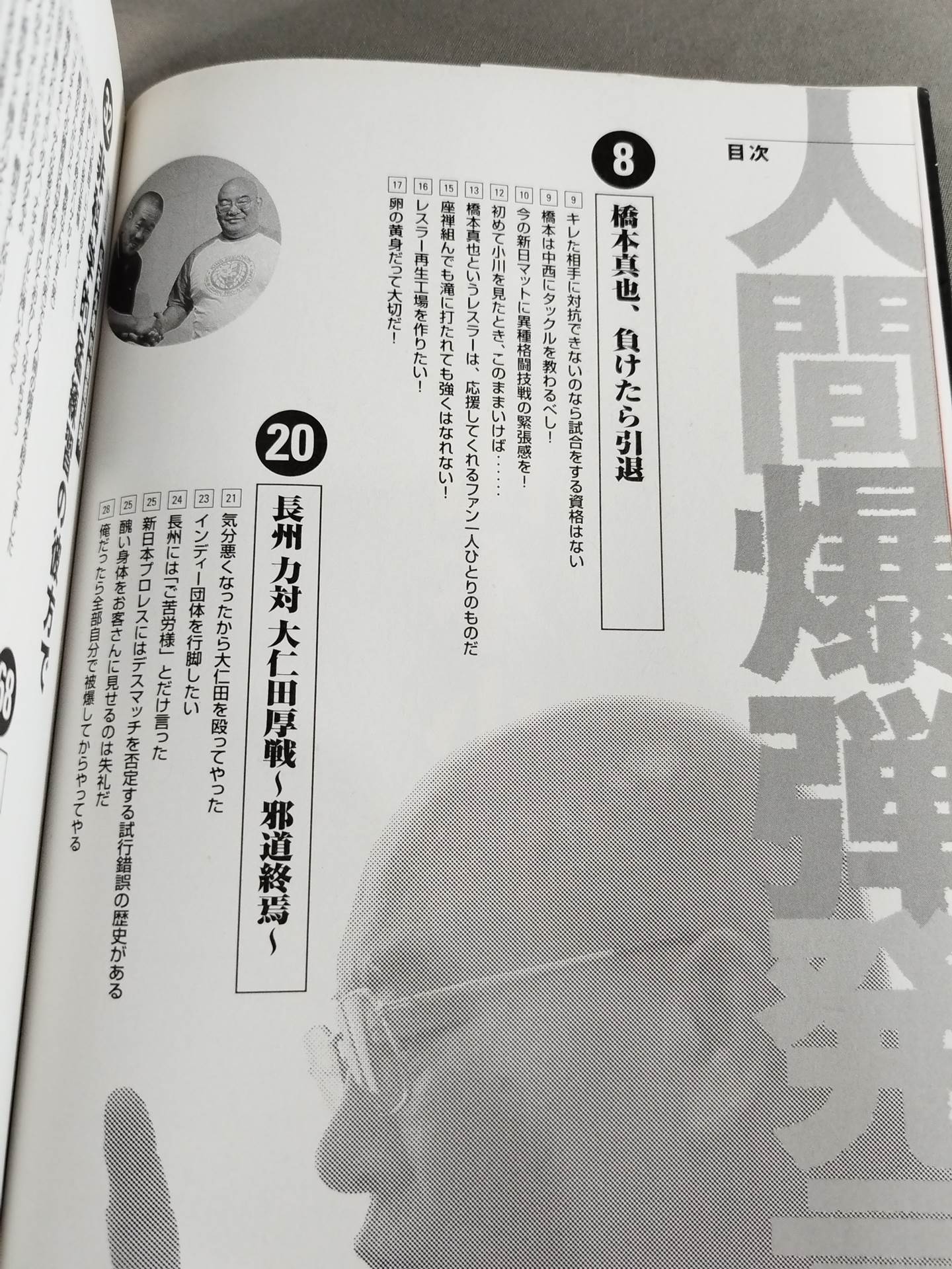 人間爆弾発言 熱血語り下ろし&超過激対談