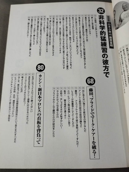 人間爆弾発言 熱血語り下ろし&超過激対談