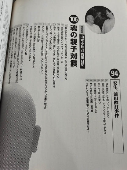 人間爆弾発言 熱血語り下ろし&超過激対談