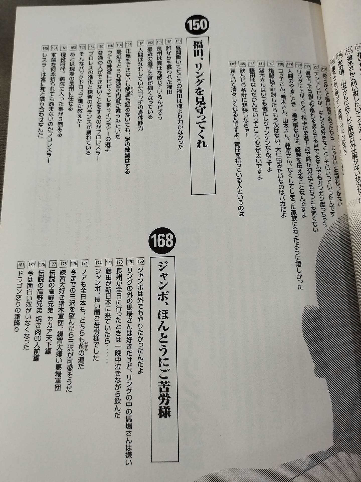 人間爆弾発言 熱血語り下ろし&超過激対談