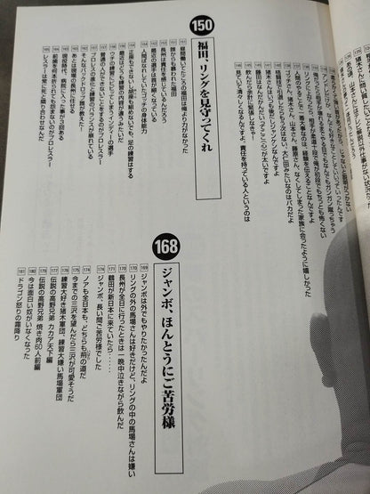 人間爆弾発言 熱血語り下ろし&超過激対談