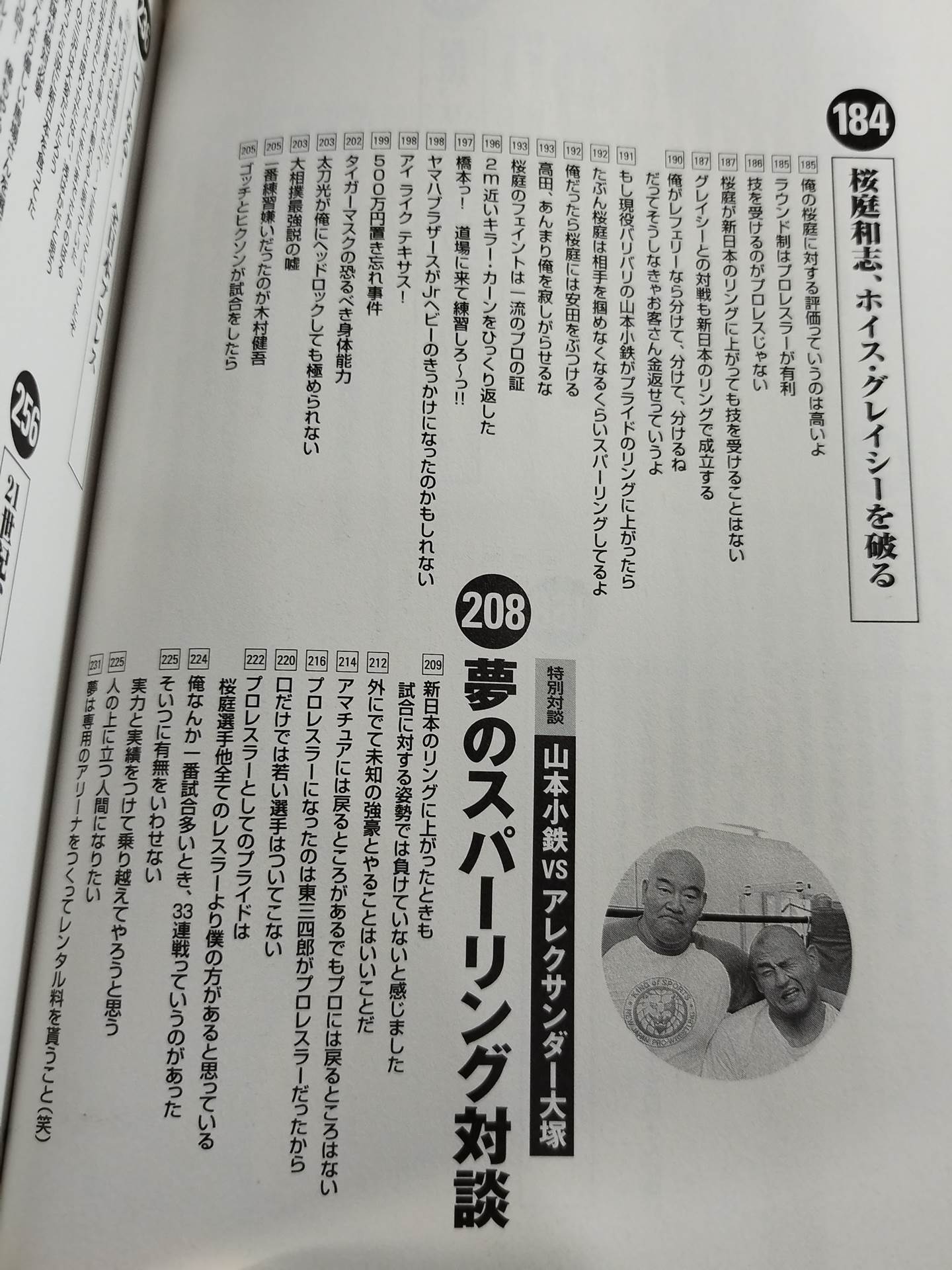 人間爆弾発言 熱血語り下ろし&超過激対談