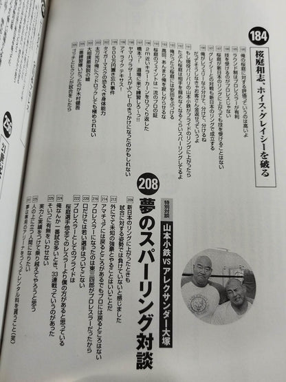 人間爆弾発言 熱血語り下ろし&超過激対談
