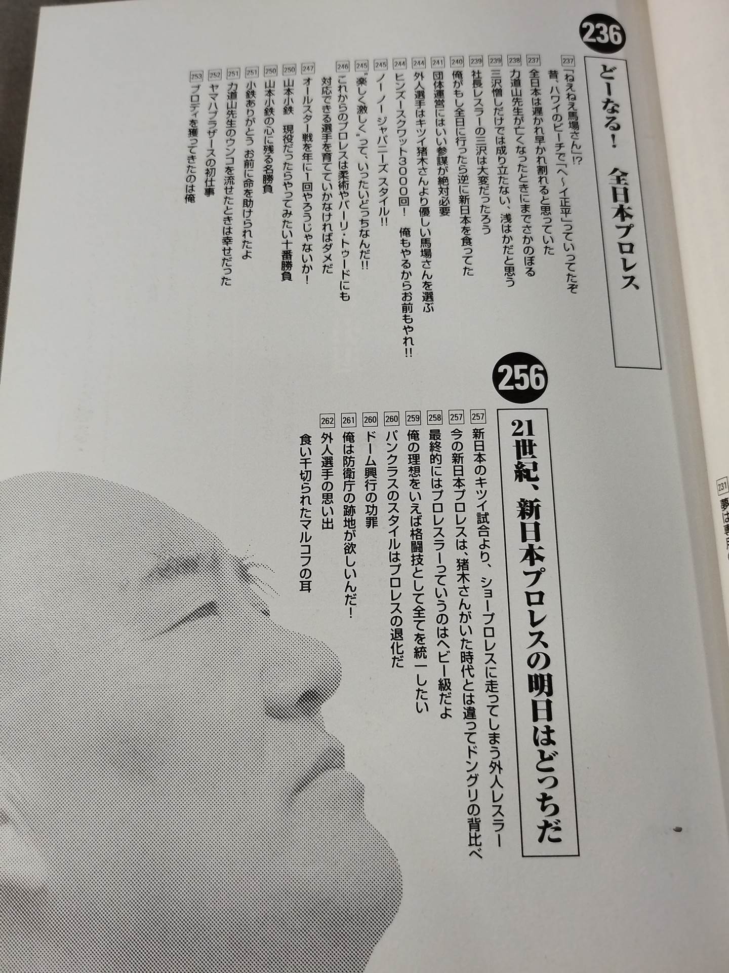 人間爆弾発言 熱血語り下ろし&超過激対談