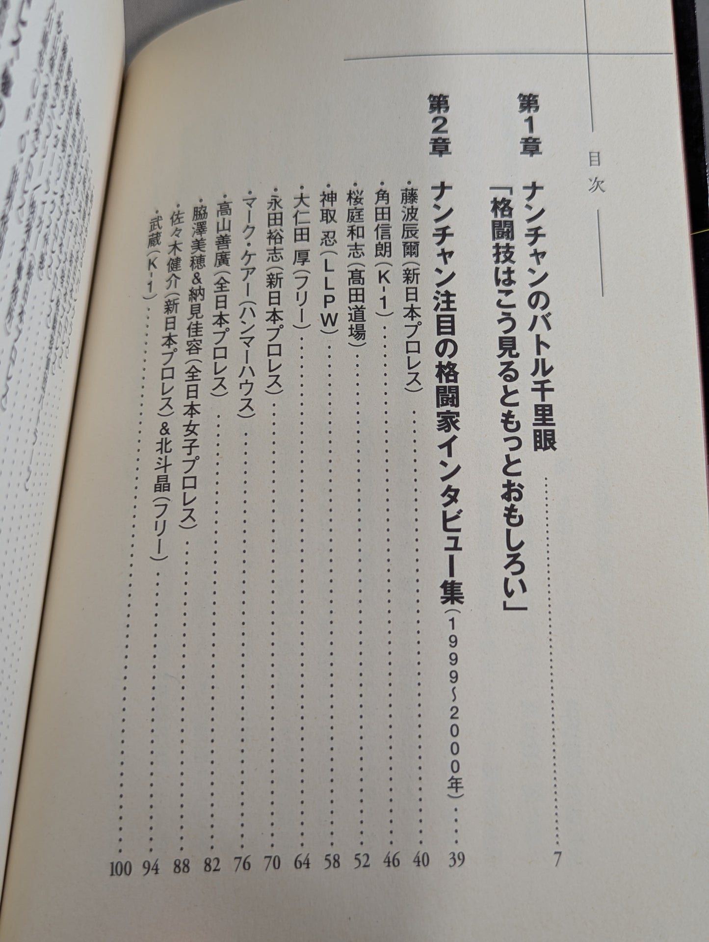 南原清隆のリングの魂