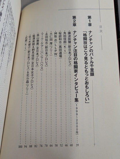 南原清隆のリングの魂